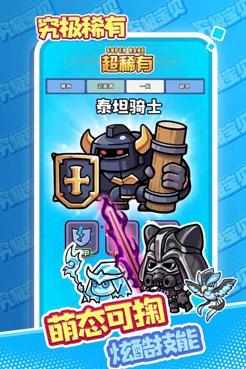 究极宝贝九游版_图片3