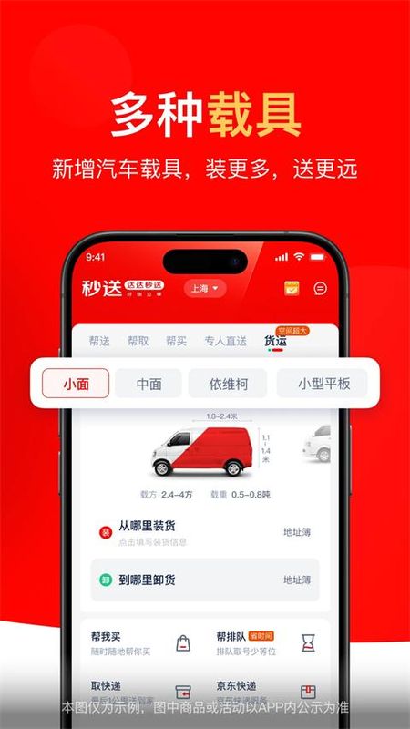 达达快送秒送企业版_图片3