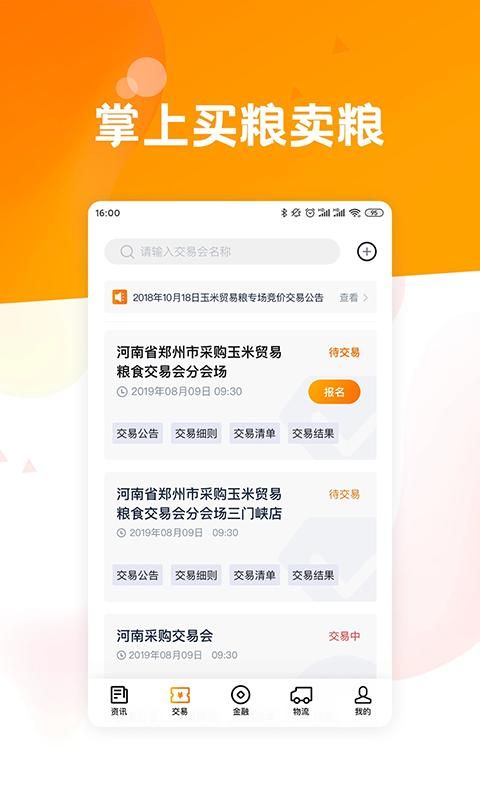 粮达网手机_图片1