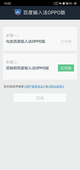 百度输入法oppo定制版_图片2