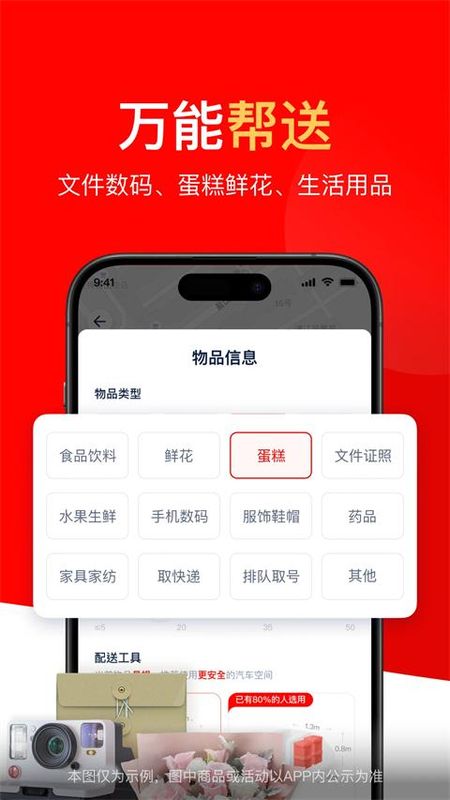 达达快送秒送企业版_图片2