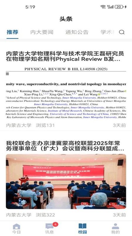 智慧内大_图片3