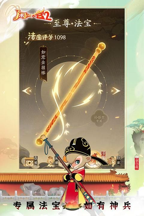 闹闹天宫2手游_图片2