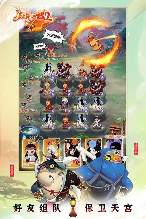 闹闹天宫2手游_图片4