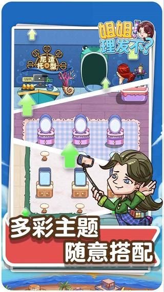 理发店模拟器_图片4
