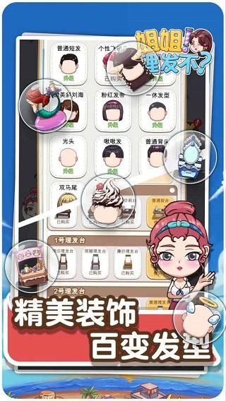 理发店模拟器_图片2