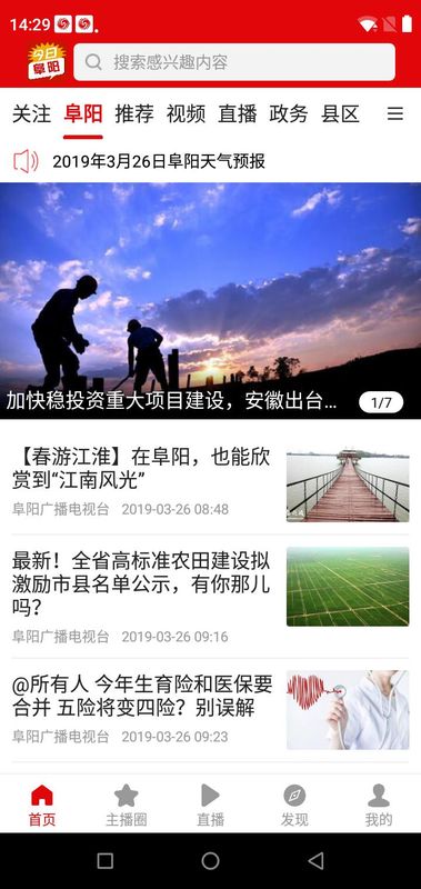 今日阜阳_图片2