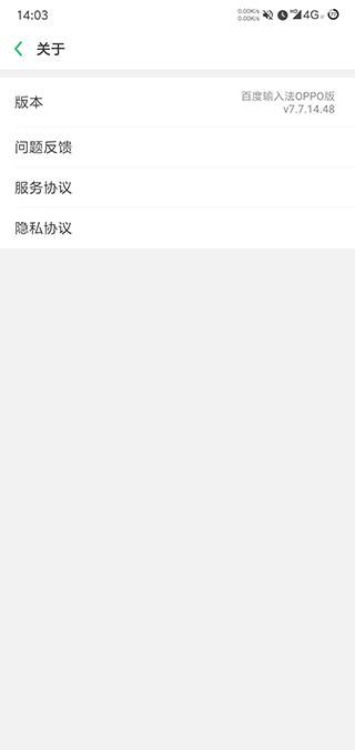 百度输入法oppo定制版_图片5