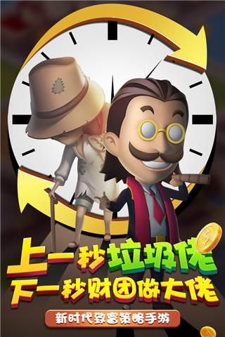 金币大富翁小米版_图片1