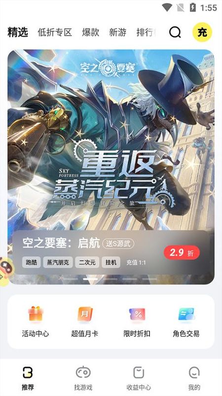 饭团手游折扣平台_图片2