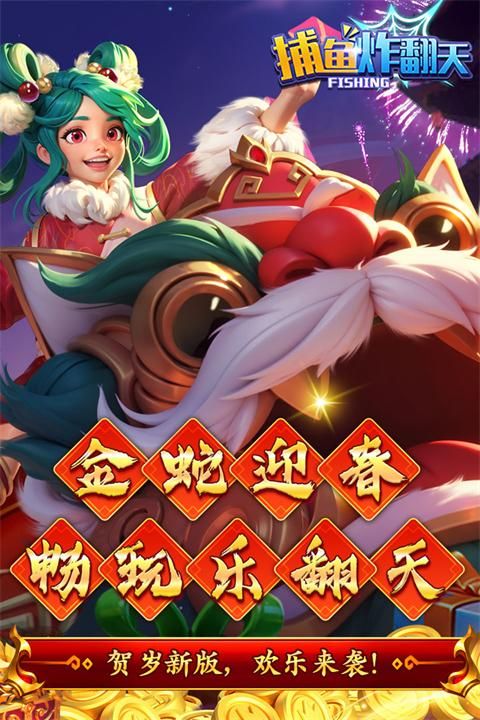 捕鱼炸翻天高爆版下载_图片1