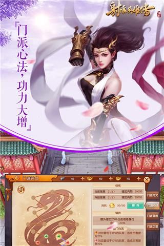 射雕英雄传手游九游版_图片3