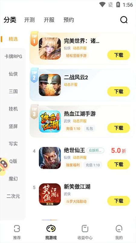 饭团手游折扣平台_图片4