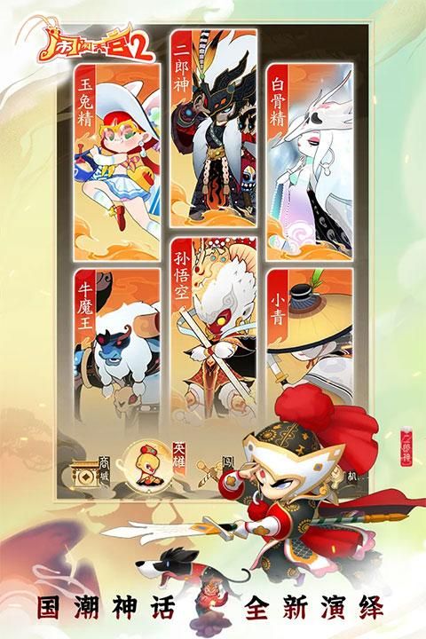 闹闹天宫2手游_图片1