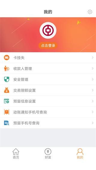 中银富登手机银行_图片2