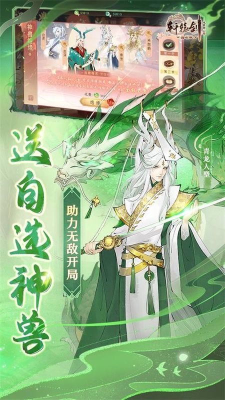 轩辕剑龙舞云山折扣服_图片5