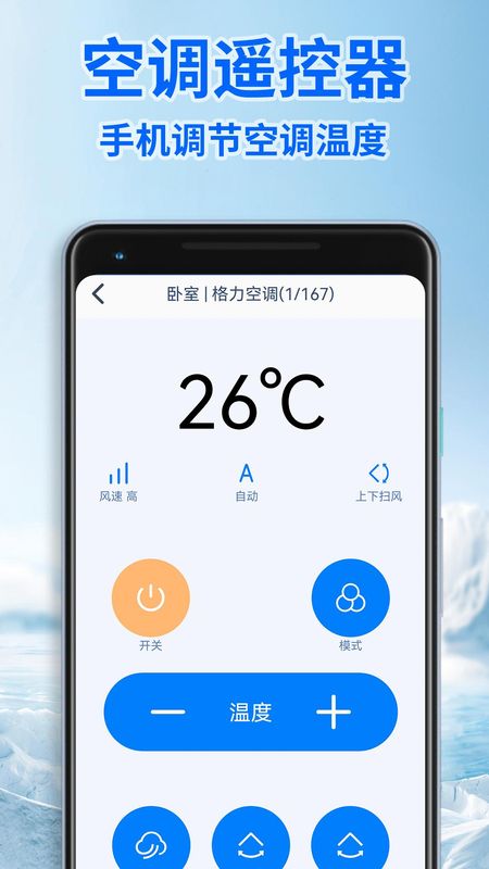 智能遥控器通用版_图片2