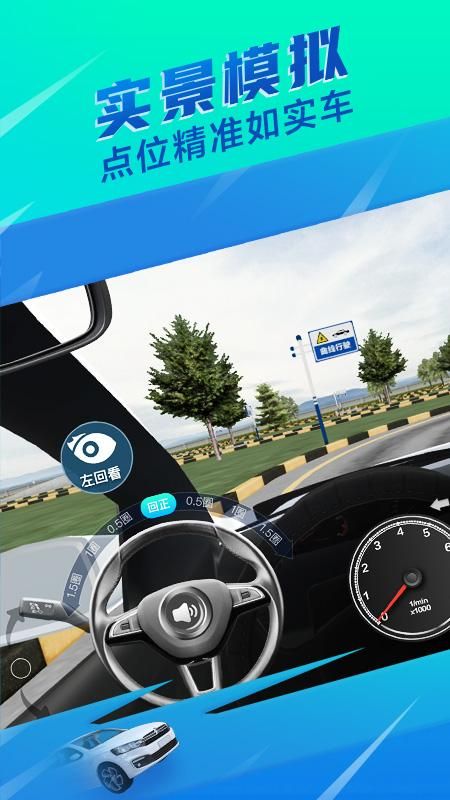 驾校一点通3D练车_图片2
