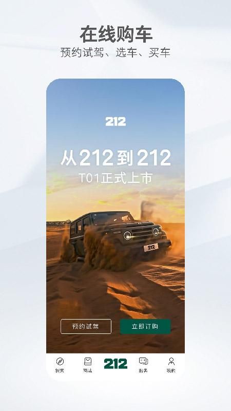 212越野车_图片2