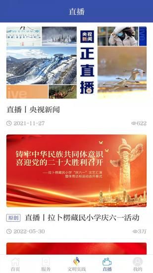 智慧夏河_图片4