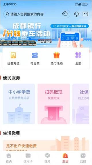 成都银行手机银行_图片4
