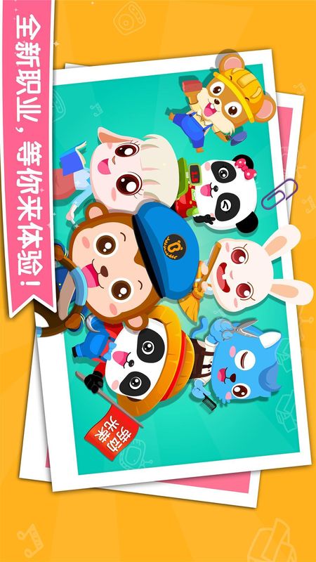 宝宝职业认知_图片5