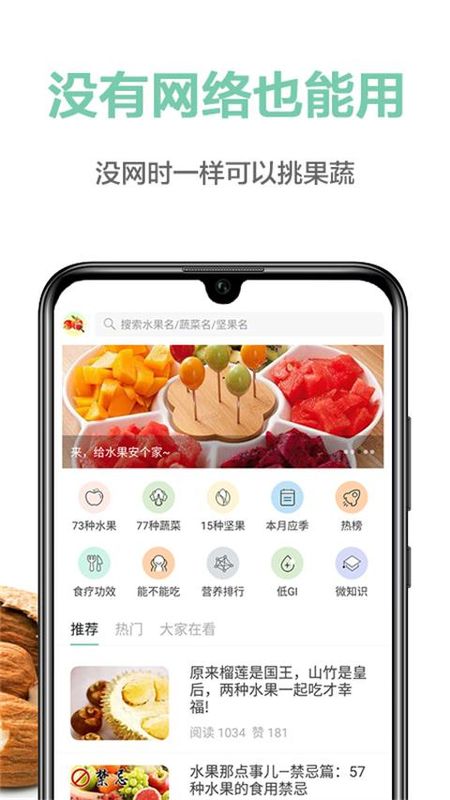 果蔬百科_图片4