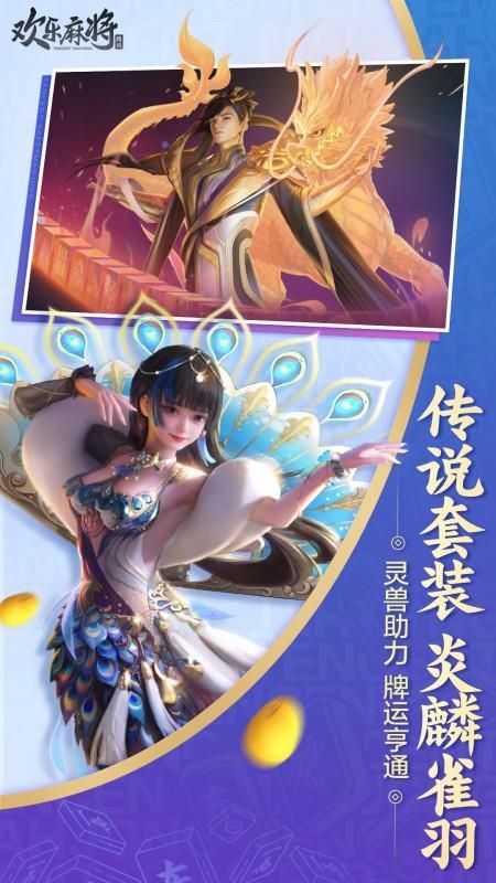 欢乐麻将_图片3