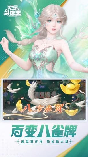 欢乐斗地主_图片4
