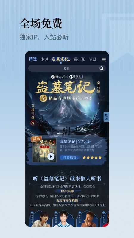 懒人听书_图片4