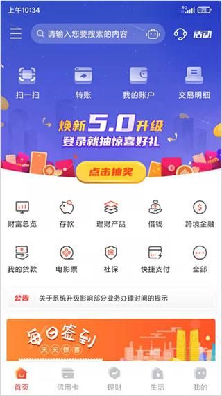 成都银行手机银行_图片1