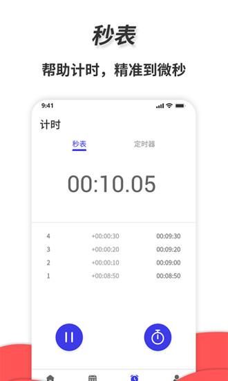 通用秒表_图片4