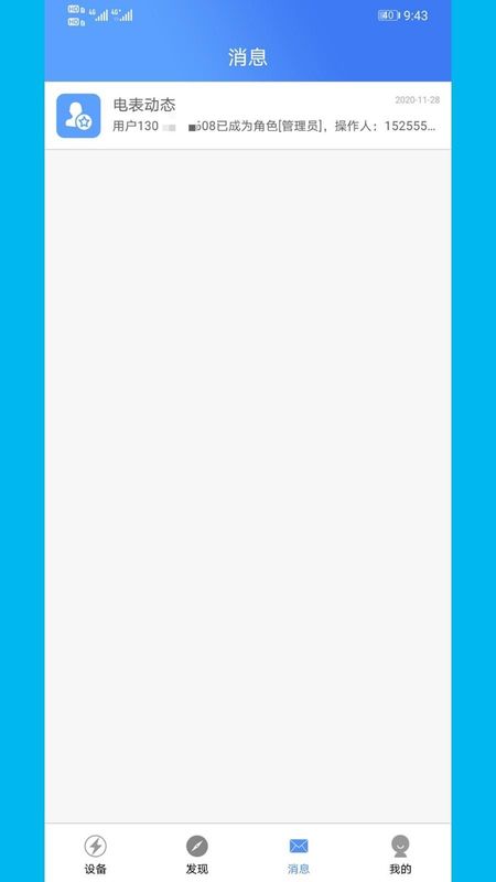 云控电表_图片4
