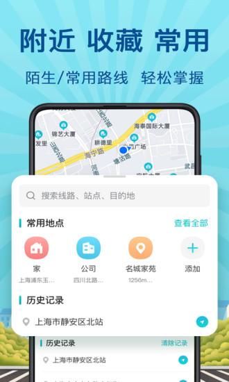 掌上实时公交_图片1