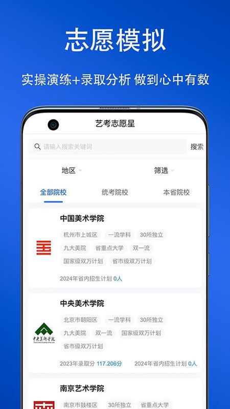 艺考志愿星_图片1