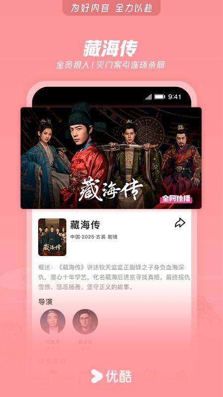 优酷视频最新版_图片2