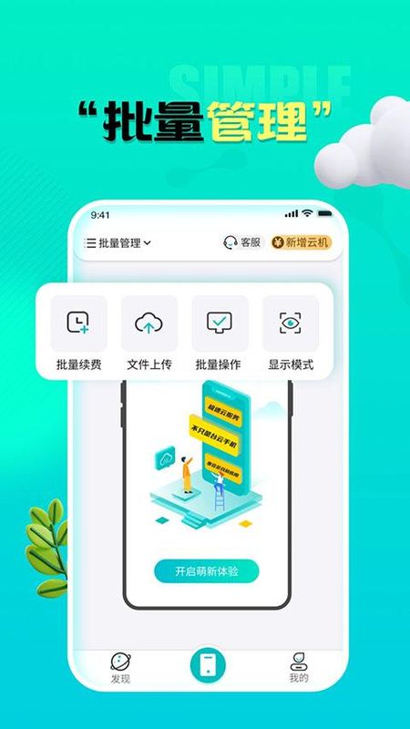 川川云手机_图片2