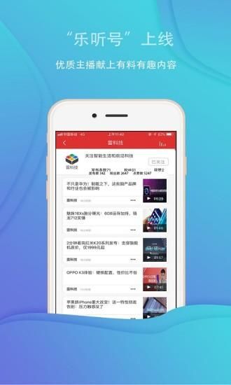乐听头条_图片2