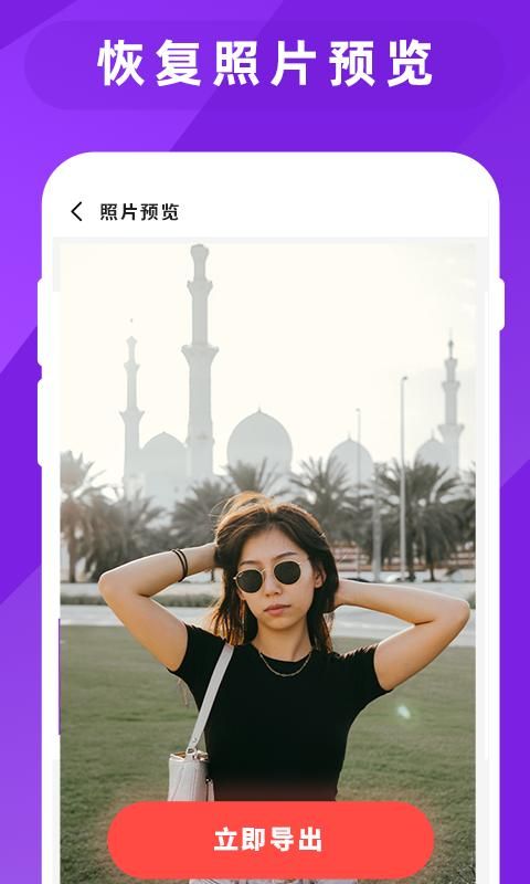 图片照片恢复大师_图片4