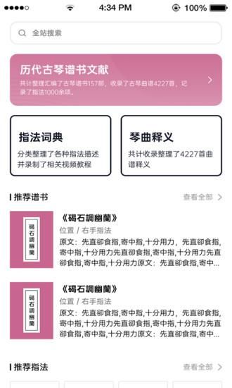 爱古琴_图片2