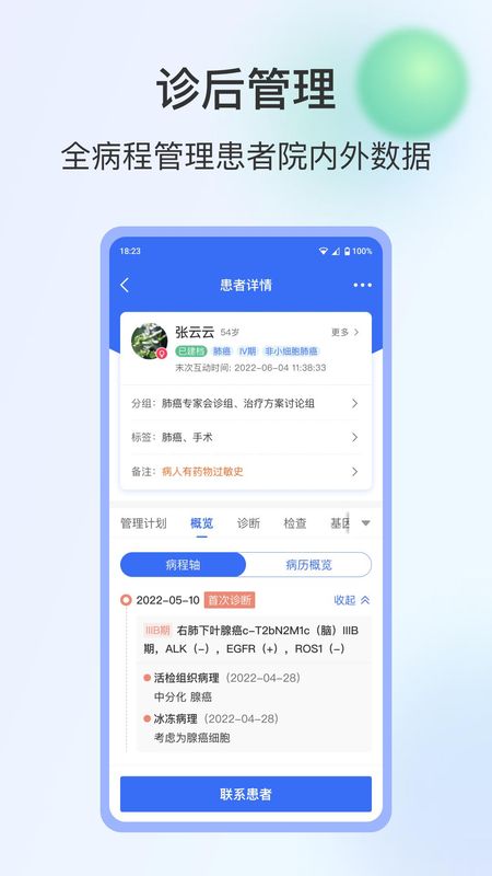 WeDoc_图片2