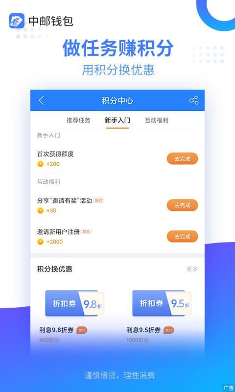 中邮消费金融_图片1