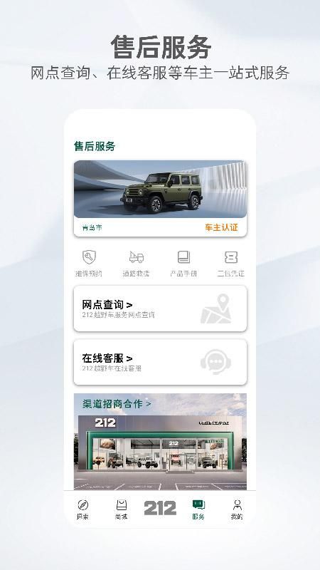 212越野车_图片4