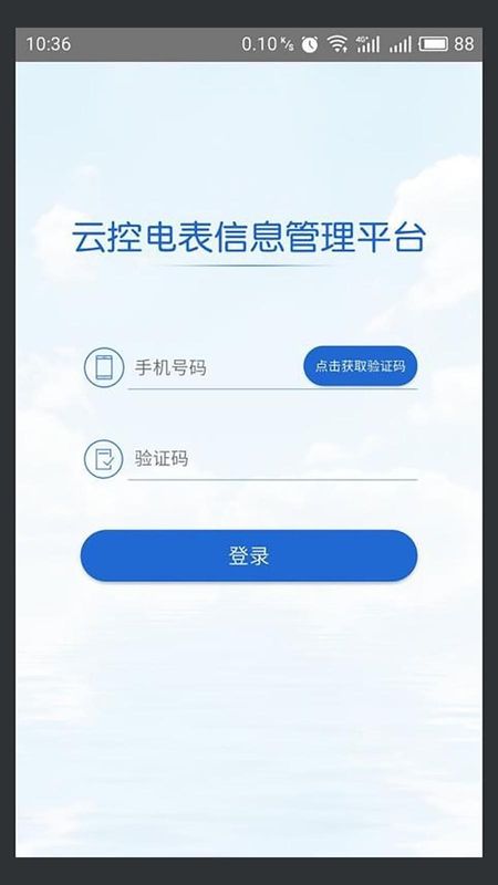 云控电表_图片1