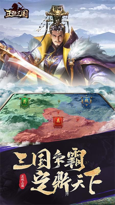 正统三国_图片1