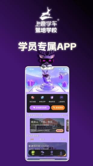 上鹿学车_图片2