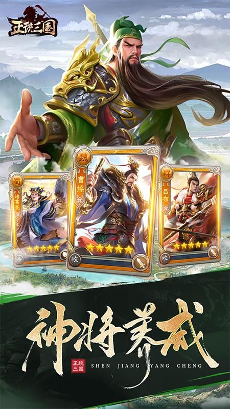 正统三国_图片2