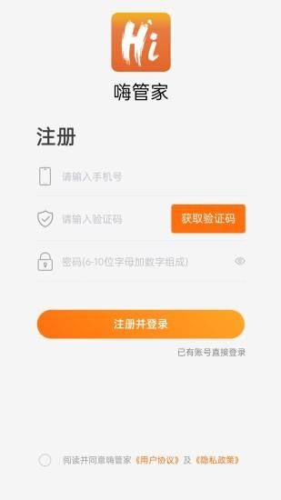 嗨管家_图片1