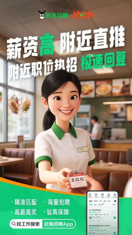 赶集招聘_图片3