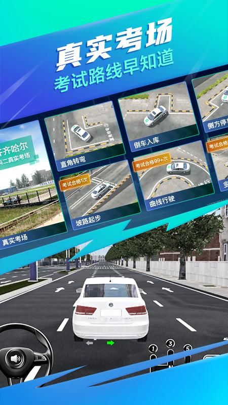 驾校一点通3D练车_图片5
